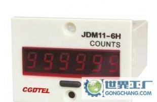 供应计数器JDM11-6H和DH11S 价格、厂家及世界工厂网产品信息库详解