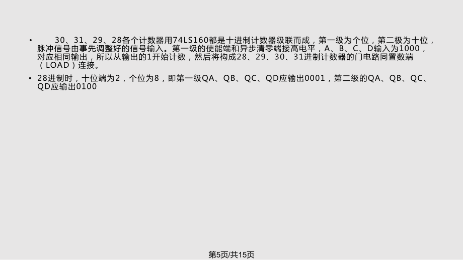 进制计数器原理与应用PPT课件